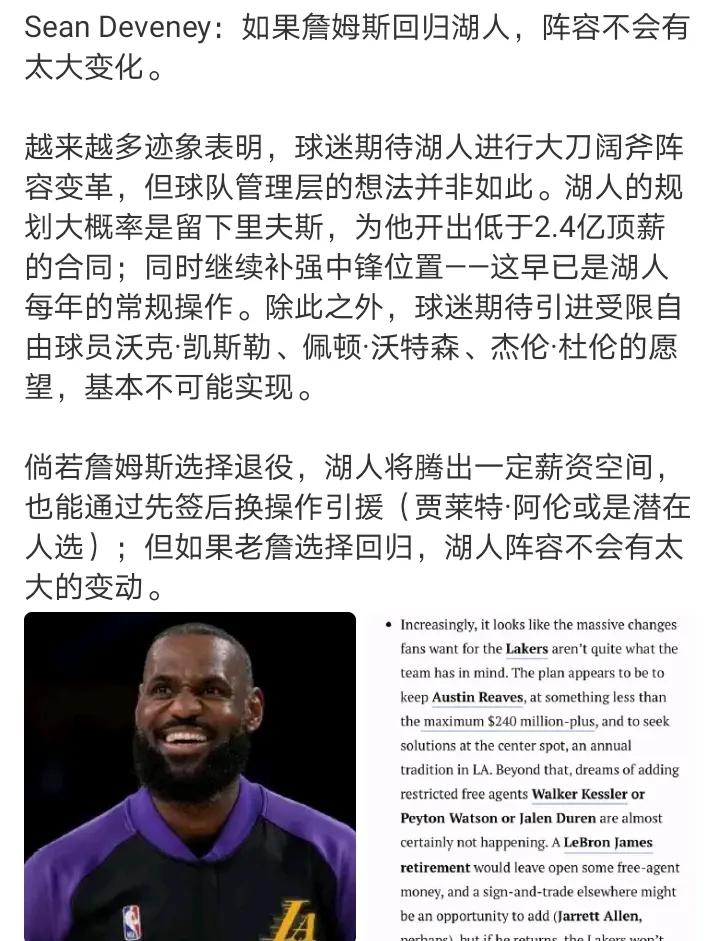 说白了
里弗斯续约之后就是东里的球队
但是一个双核球队+一个降薪打辅助的老詹，季