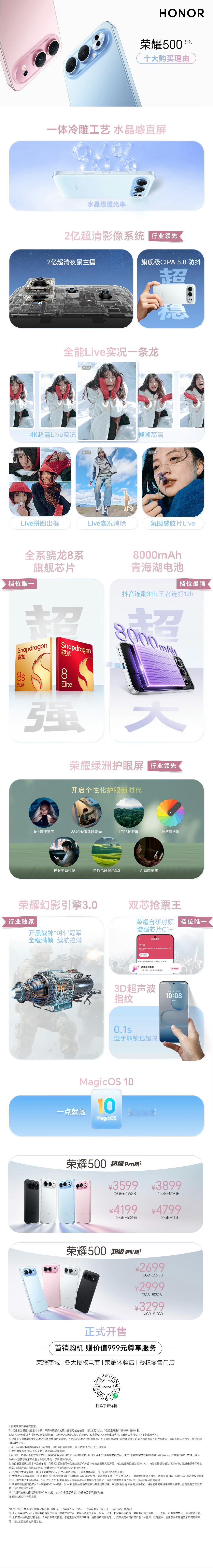 荣耀500系列绝对是颜值控的终极选择！机身采用iPhone同款一体冷雕玻璃背板，