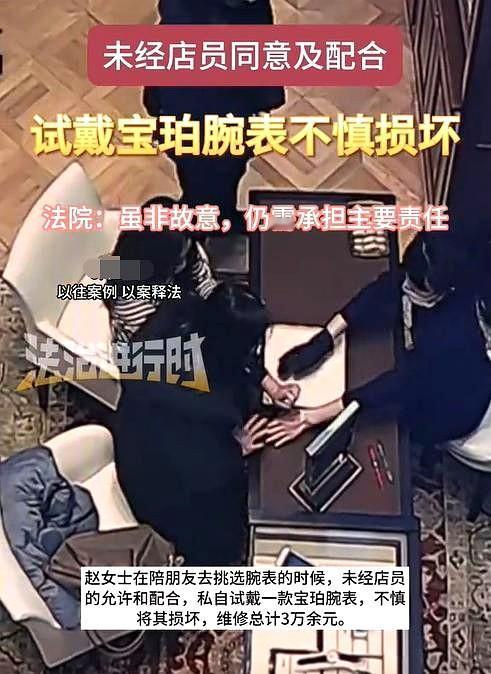 北京一女子试戴价值21万元手表不慎滑落致裂痕。

店家要求赔3.1万元，女子称非