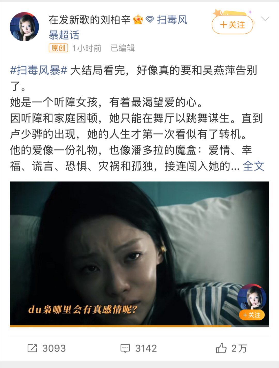 刘柏辛发文告别扫毒风暴扫毒风暴大结局刘柏辛发长文和吴燕萍告别，刘柏辛真的演活了这