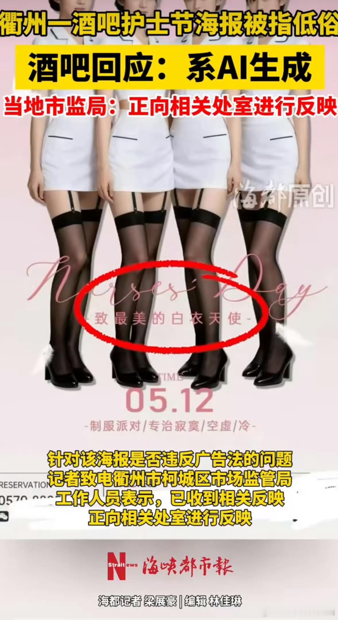 酒吧护士节海报被指低俗擦边 酒吧这个护士节海报，感觉还是有点不太合适，护士节本来