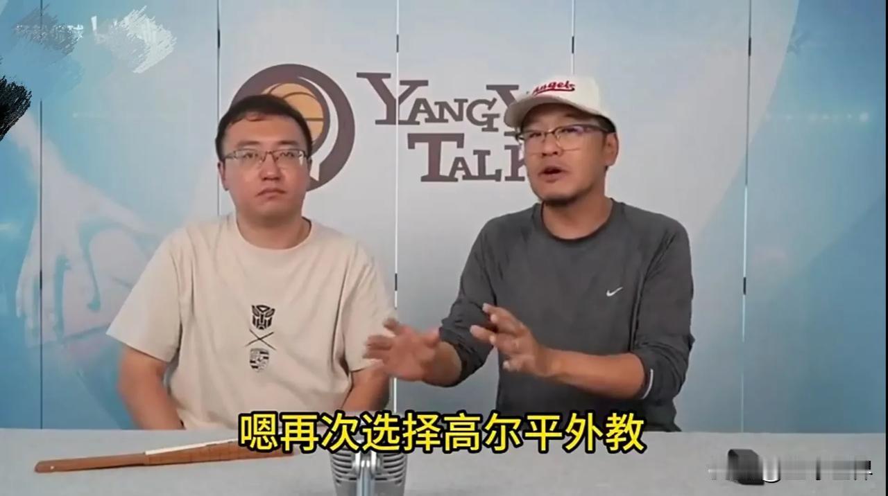 亚洲杯结束后一些媒体人又开始活跃于自家播客，杨毅：现在你可以吹郭士强，但咱很了解
