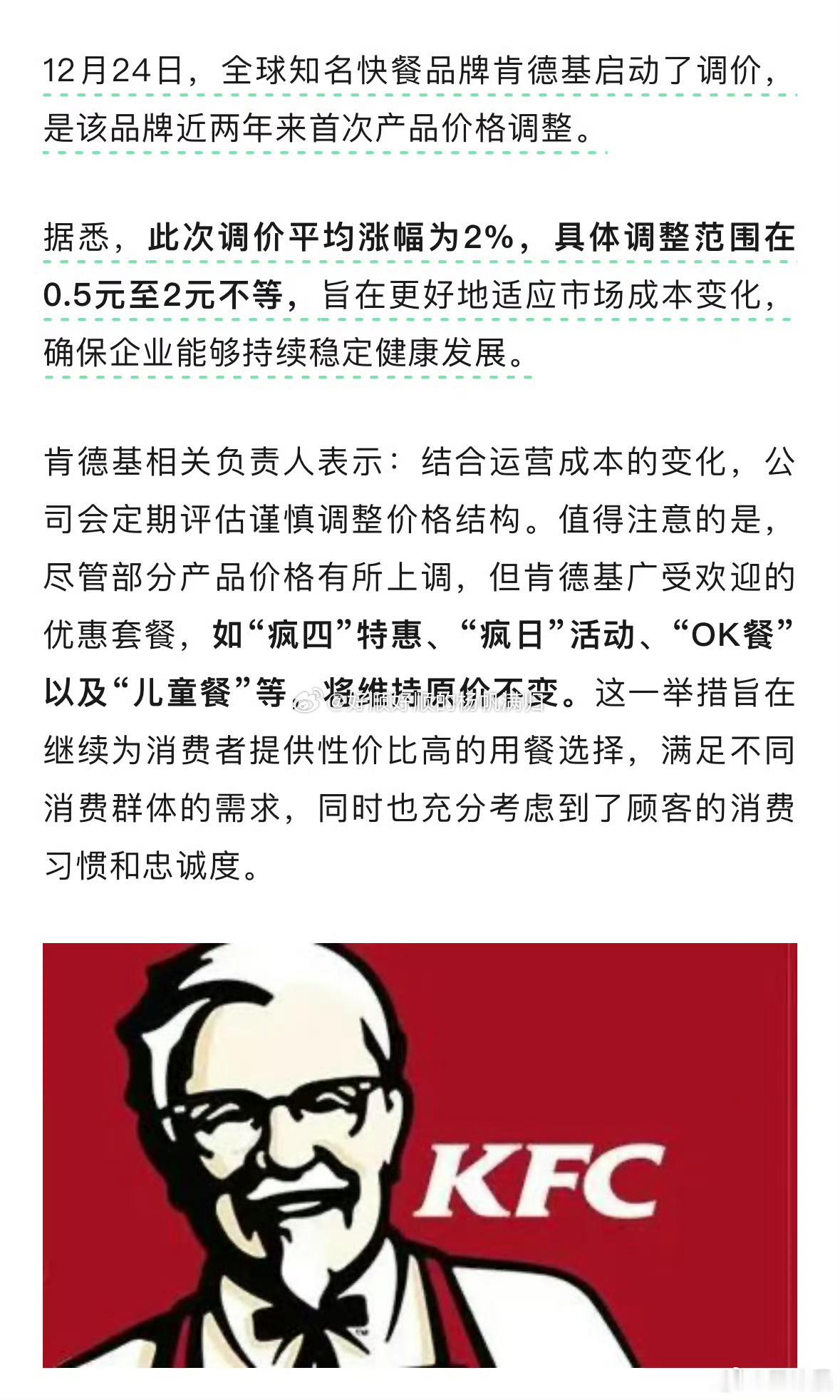 肯德基涨价2% 哦哦哦，是吗？我好像很久没吃洋乐色了市场买的新鲜鸡不好吗？不止可