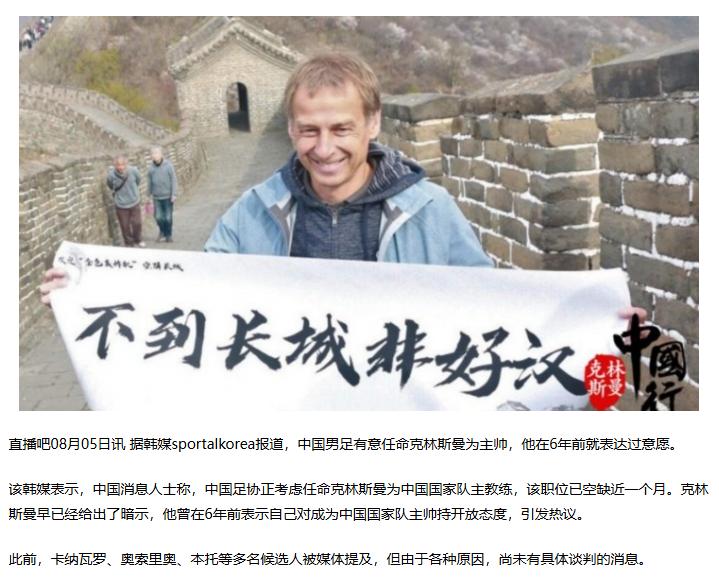 国足主帅越传越离谱了，连克林斯曼这大水货也来凑热闹了。
克林斯曼做球员的时候还行