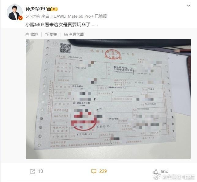 发票价13万！小鹏MONA M03售价提前曝光！看来小鹏汽车是打算拿M03冲一波