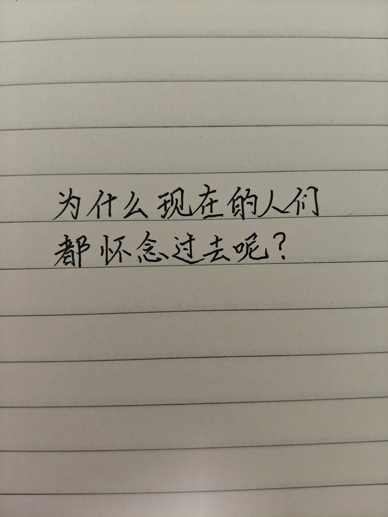 时代的变化剩下的都是回忆 手写文案 手写回忆杀 手写文字分享 回不去的故事