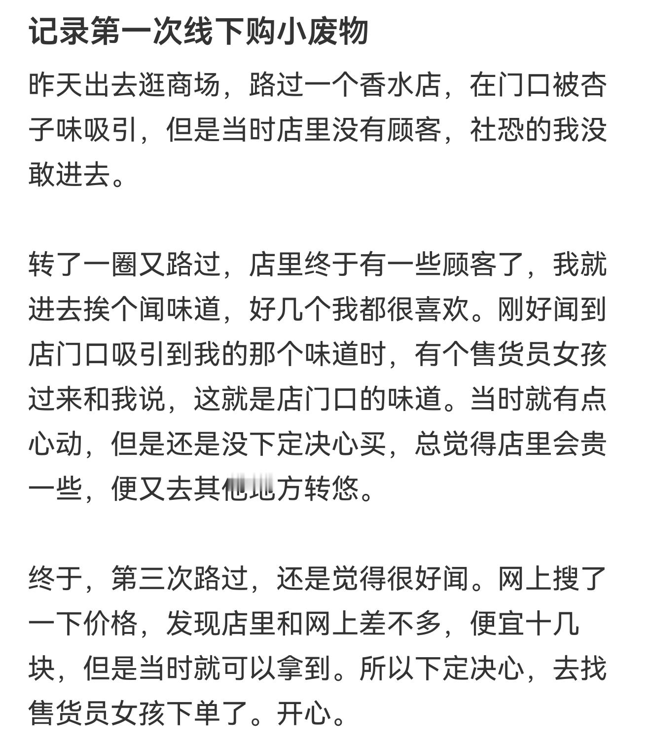 线下购物能极大地增强人的配得感 