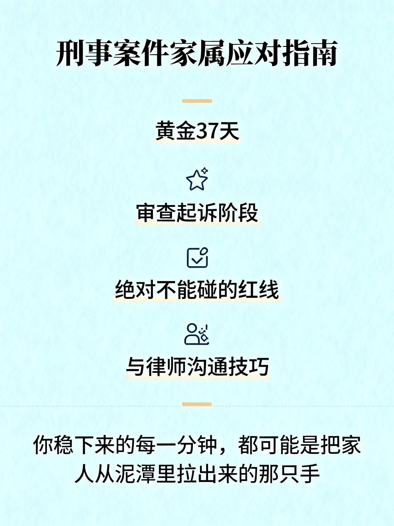 藏在律师圈很少对外说的实用干货：普通人家里突然有人卷进刑事案件，90%的家属第一