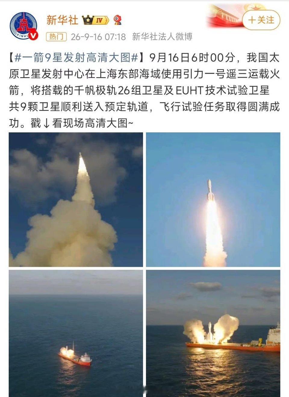 中国9个卫星一口气发射成功全球最大固体火箭，远海再发！一箭九星入轨 ​​​