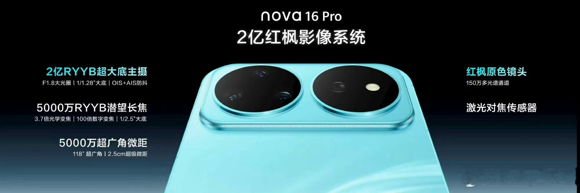 nova16价格真香 中端影像机皇强势来袭！nova16系列影像全面迭代，独家红