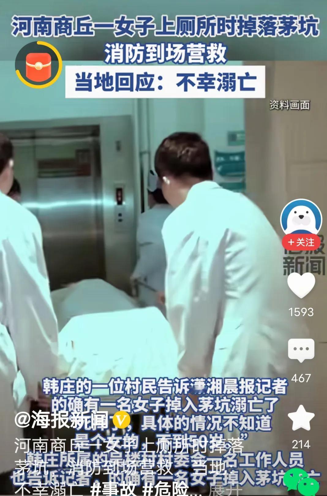 河南商丘有个妇女上厕所时出了意外淹死了，令人惋惜。很多网友问，那得多大的坑。其实