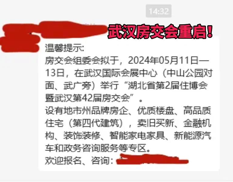 好消息♦️♦️2024武汉房交会政策提前曝光❗️