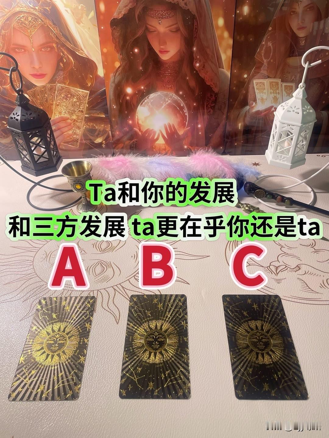 和三方发展ta更在乎你还是ta