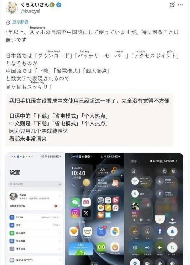 日本网友疯抢中文手机界面，直呼比日语清爽10倍，原因太真实


日本网友最近集体