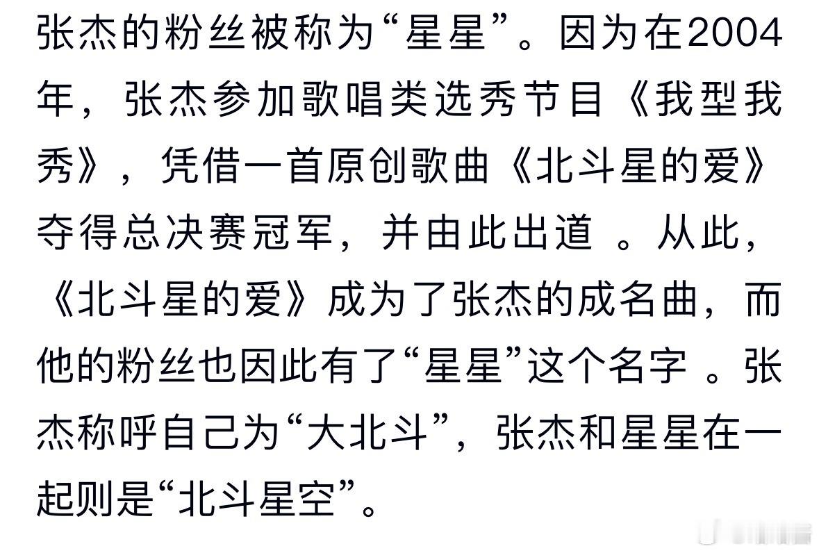 张杰粉丝名星星源自北斗星的爱张杰粉丝叫星星是因为北斗星的爱 张杰粉丝名来自北斗星