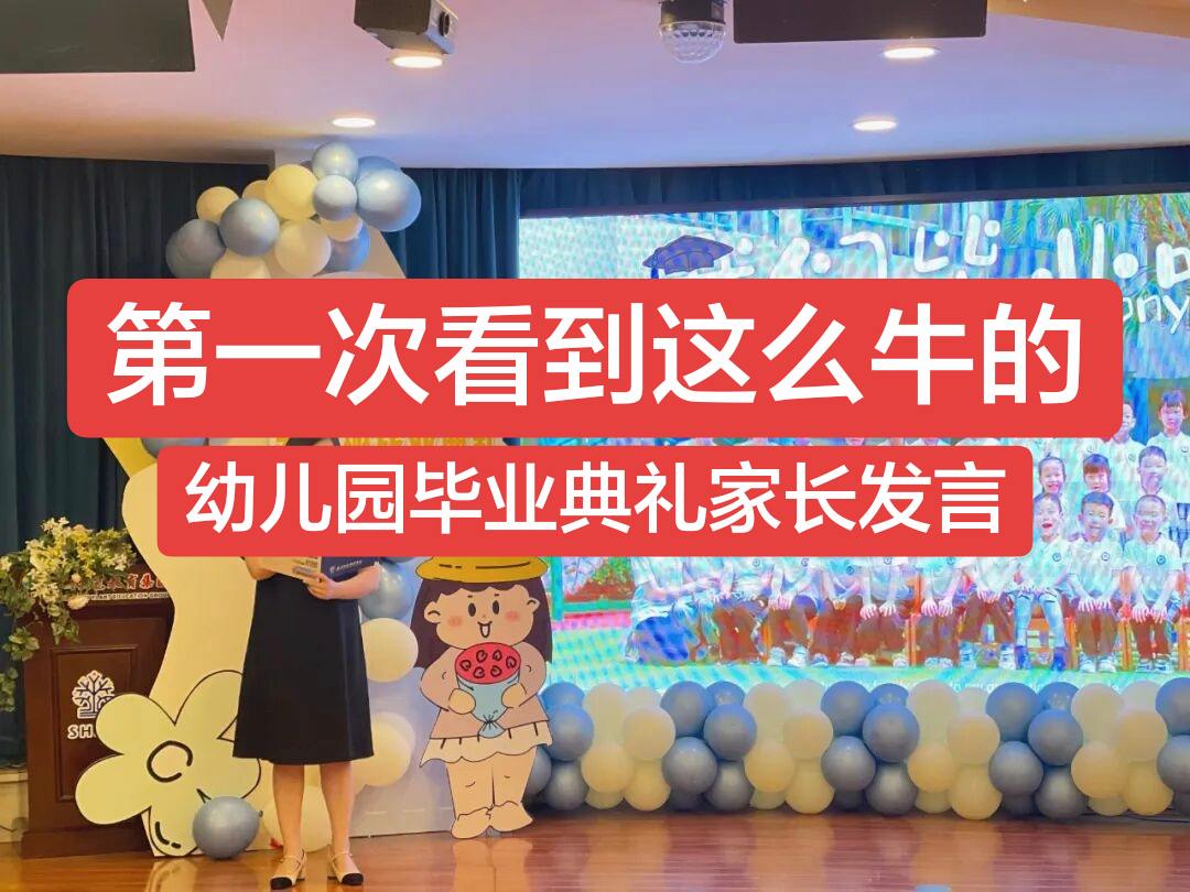 幼儿园毕业典礼家长代表发言稿 尊敬的园长、各位老师，各位家长、亲爱的小...