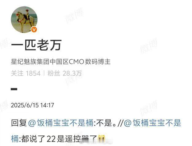 魅族 22 也该到开始预热的时间了，外观上老万已经否决遥控器比例，大家可以再往其