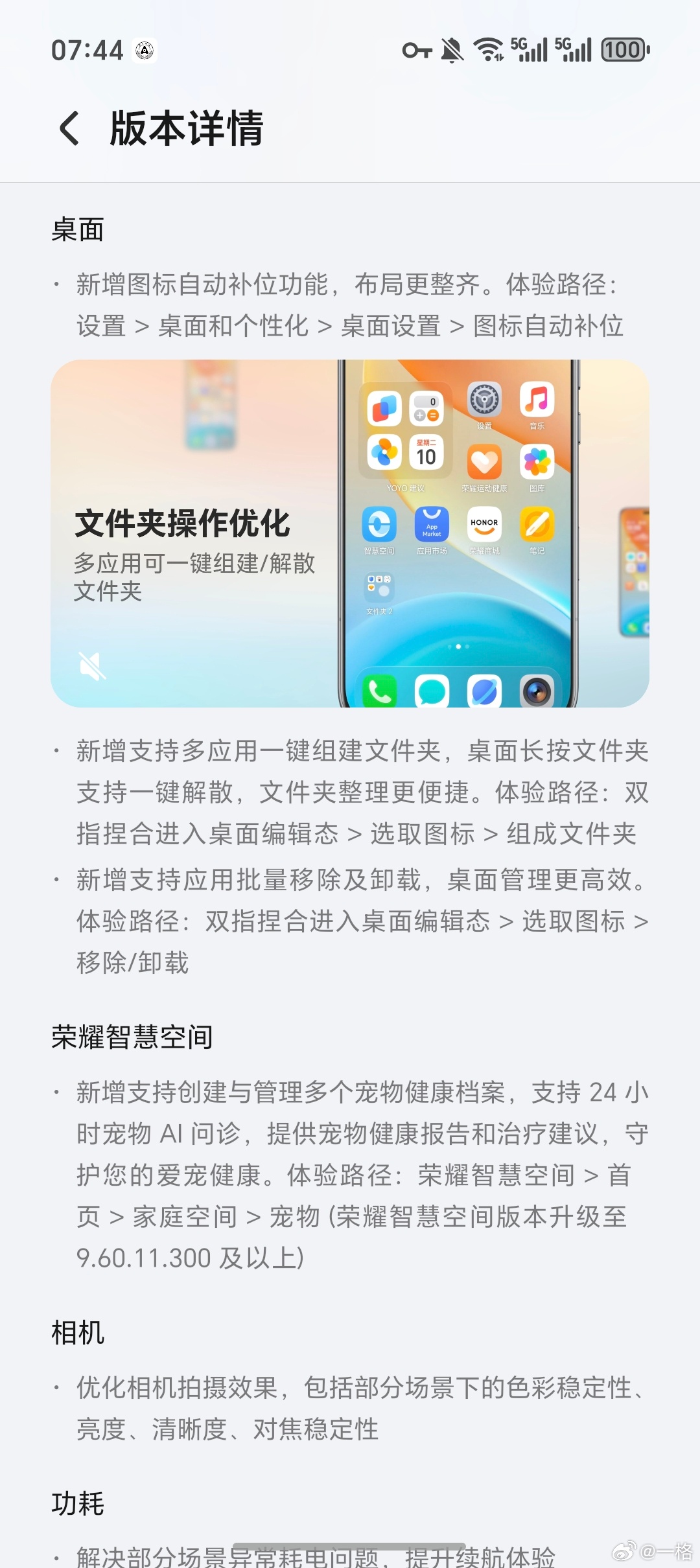 荣耀Magic V6 更新，新增原生级 AirPods 互联体验 以及上个月我还