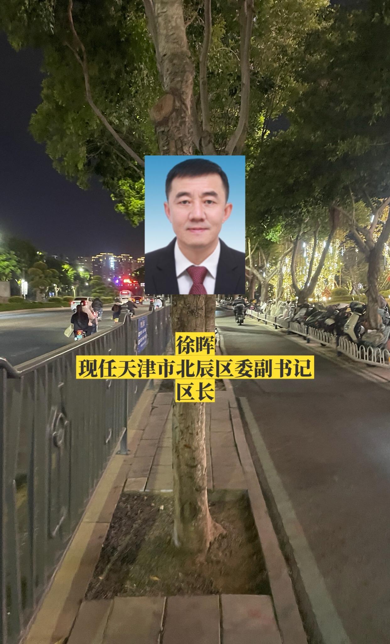 天津北辰区政府领导。