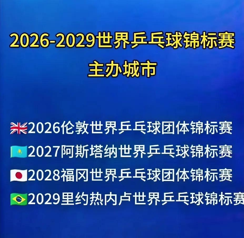 虽然2029年中国没有竞争过巴西，
不过也不是坏事，
只能说乒乓球的热度越来越高
