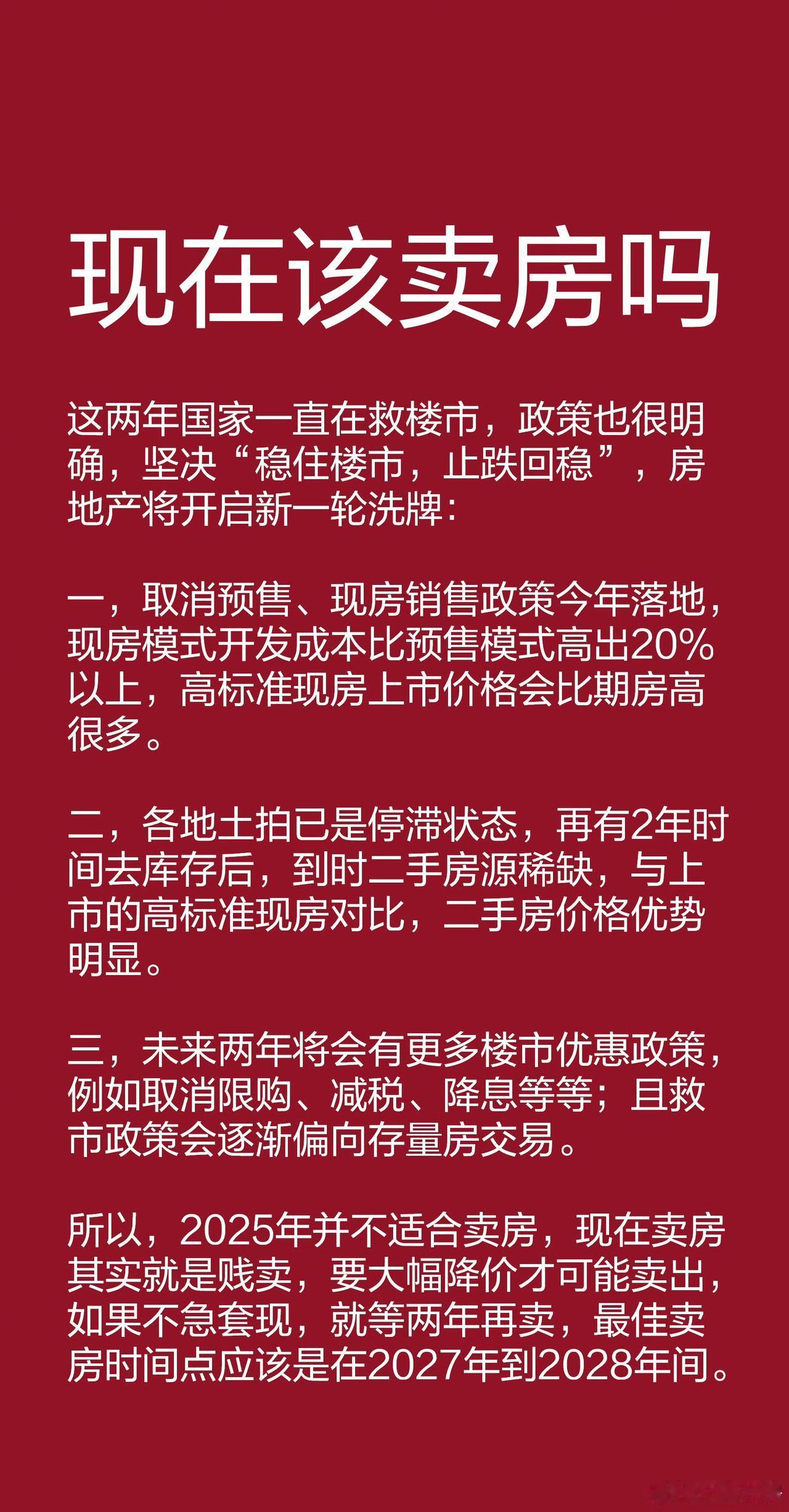除非到了万不得已急需用钱，要不然的话千万不要卖掉你手上的房子。
如果能吃得起饭，