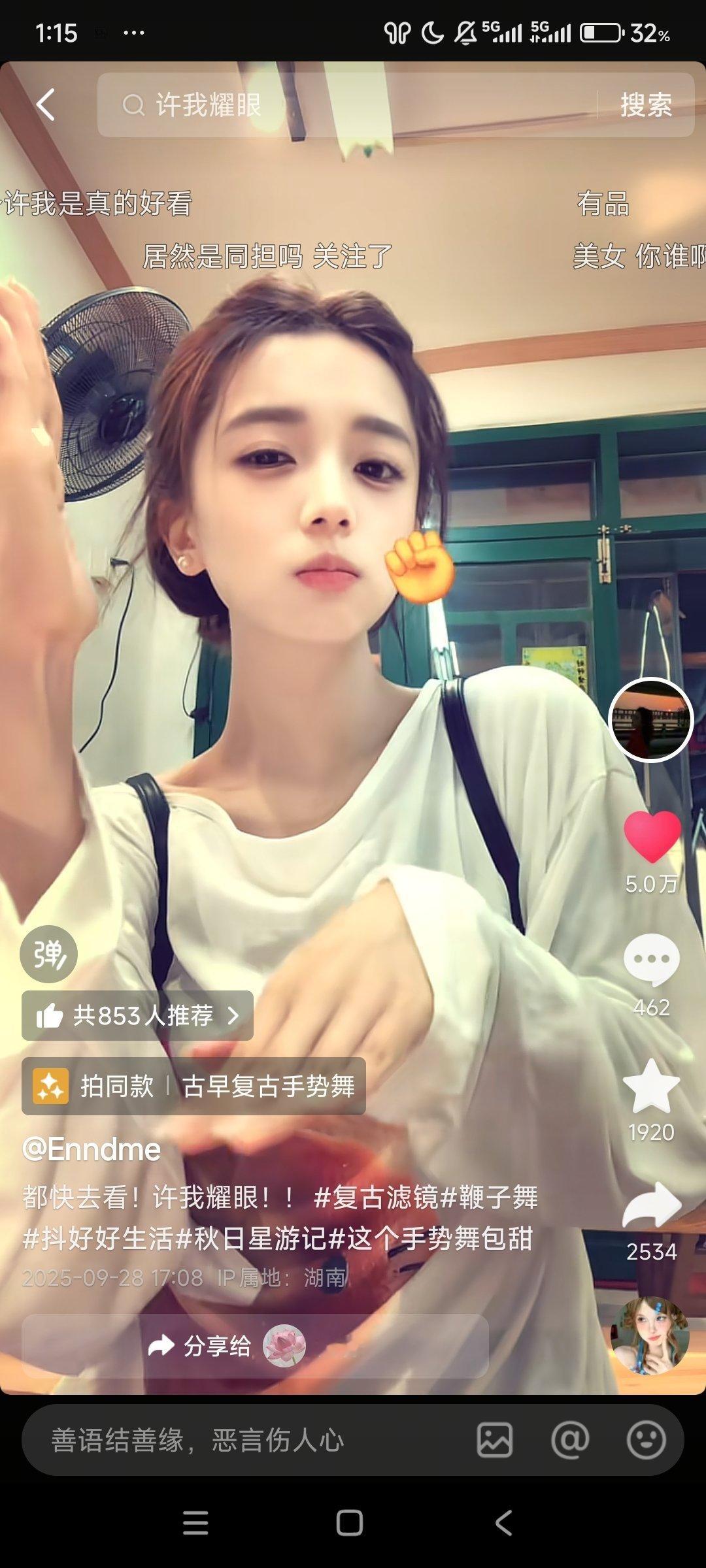 许我耀眼 很久之前喜欢的一个抖博主也在看许我耀眼诶 ​​​