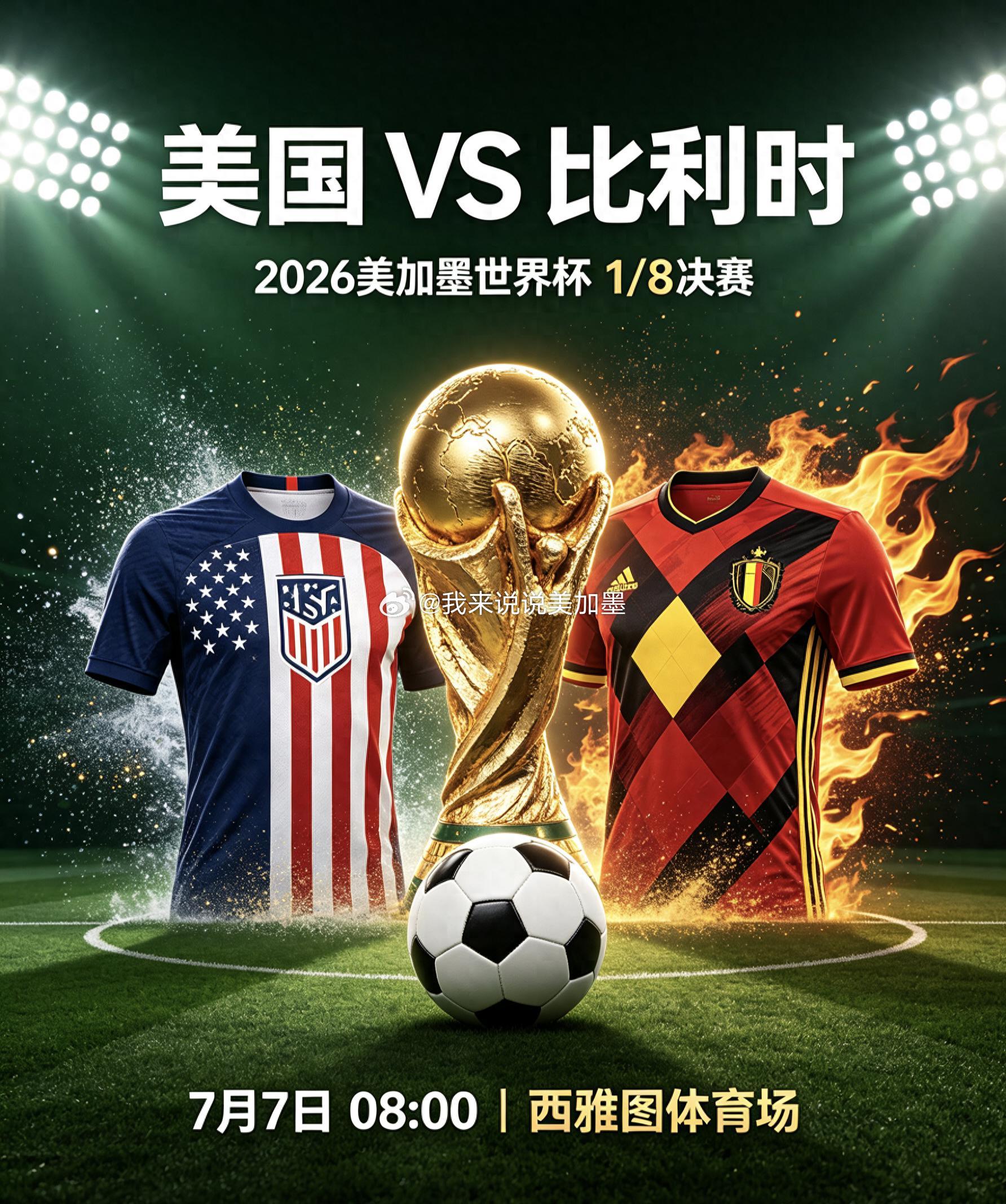 ⚽️【世界杯前瞻 青春风暴死磕黄金一代！美国主场复仇比利时，70分钟体能分水岭定