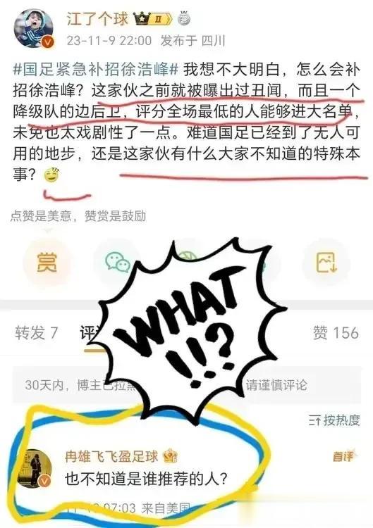 但愿这只是巧合！大V质疑国足大名单递补人选！前《体坛周报》记者冉雄飞暗指中方教练