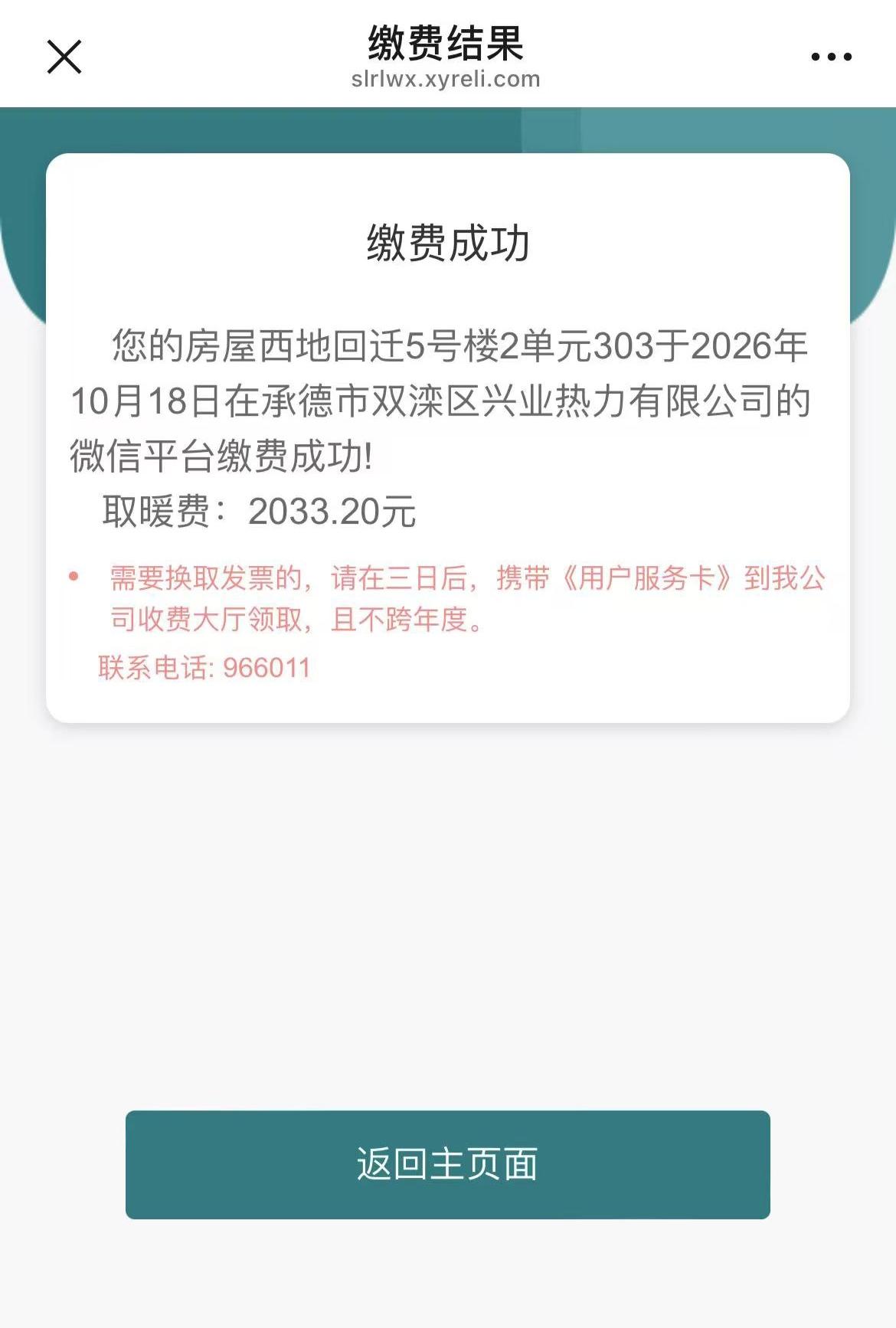 今年物业供暖都缴费了吗？不管房子住不住这几个费用都不能省了吗？？怀旧凭证 供暖费