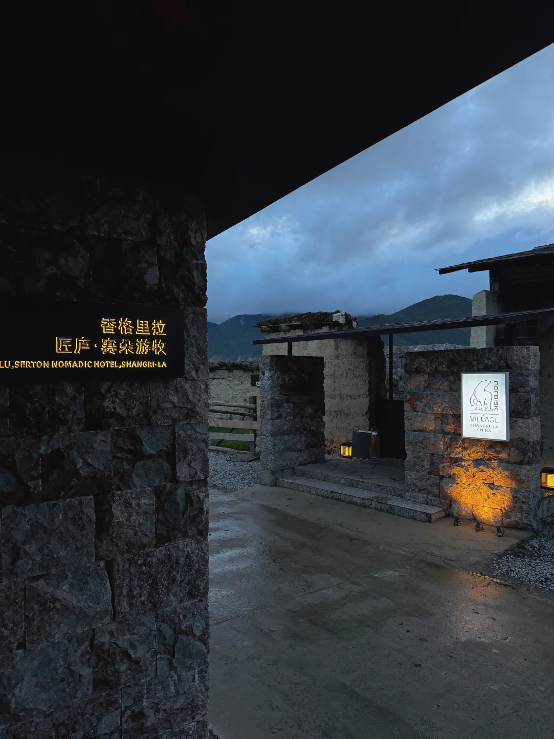 用一个藏族村落改造的酒店