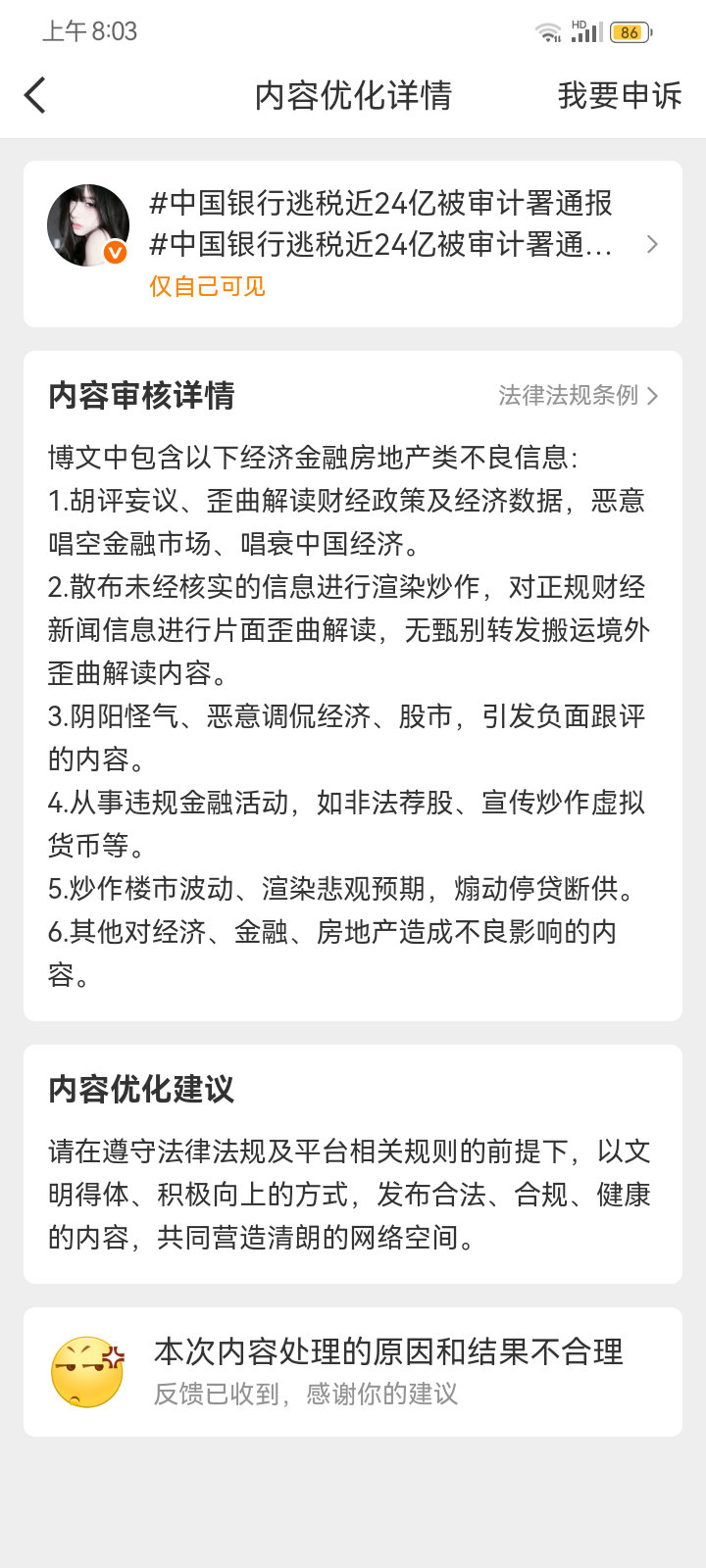 不敢说话了中国银行你……玩不起 