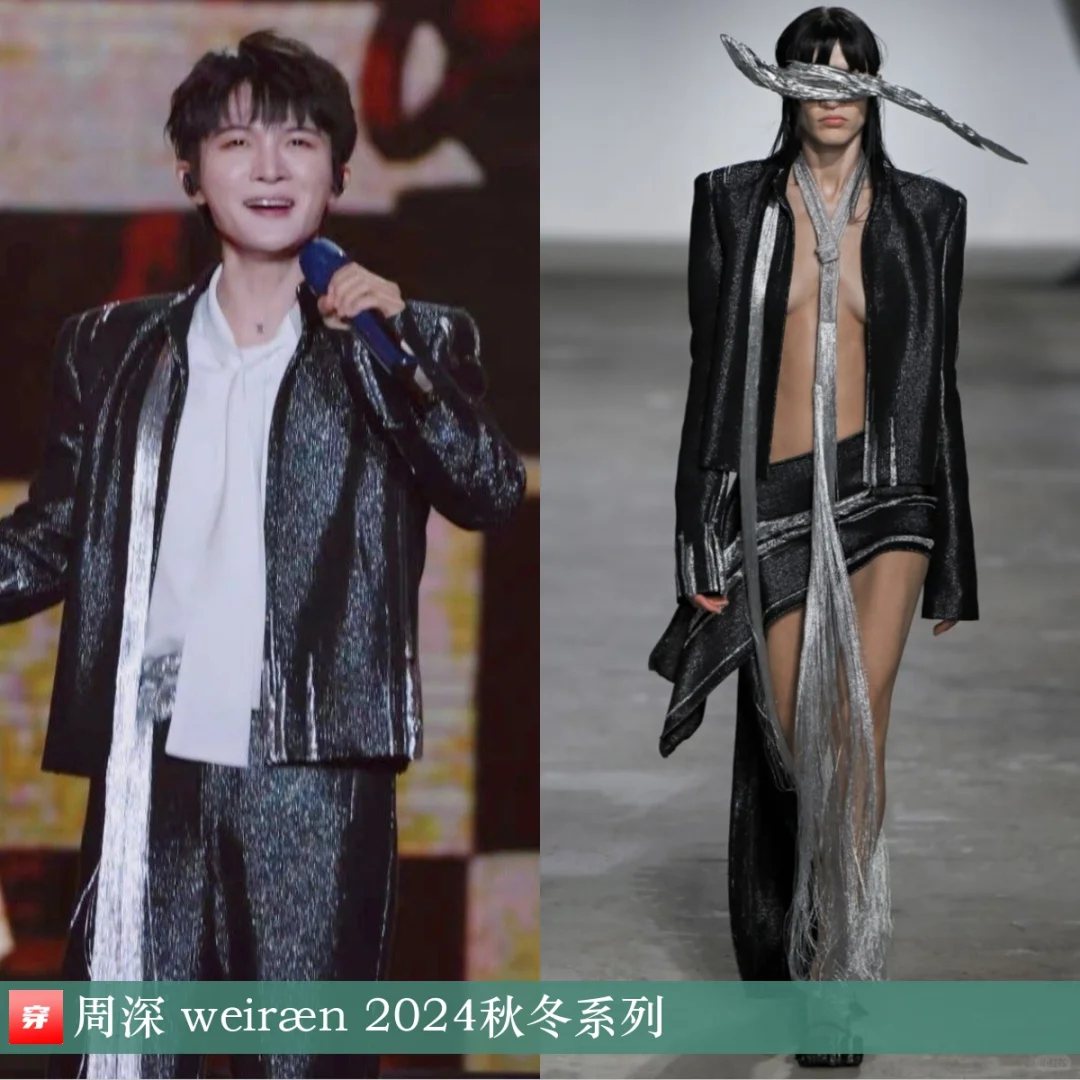 周深、华晨宇 | weiræn