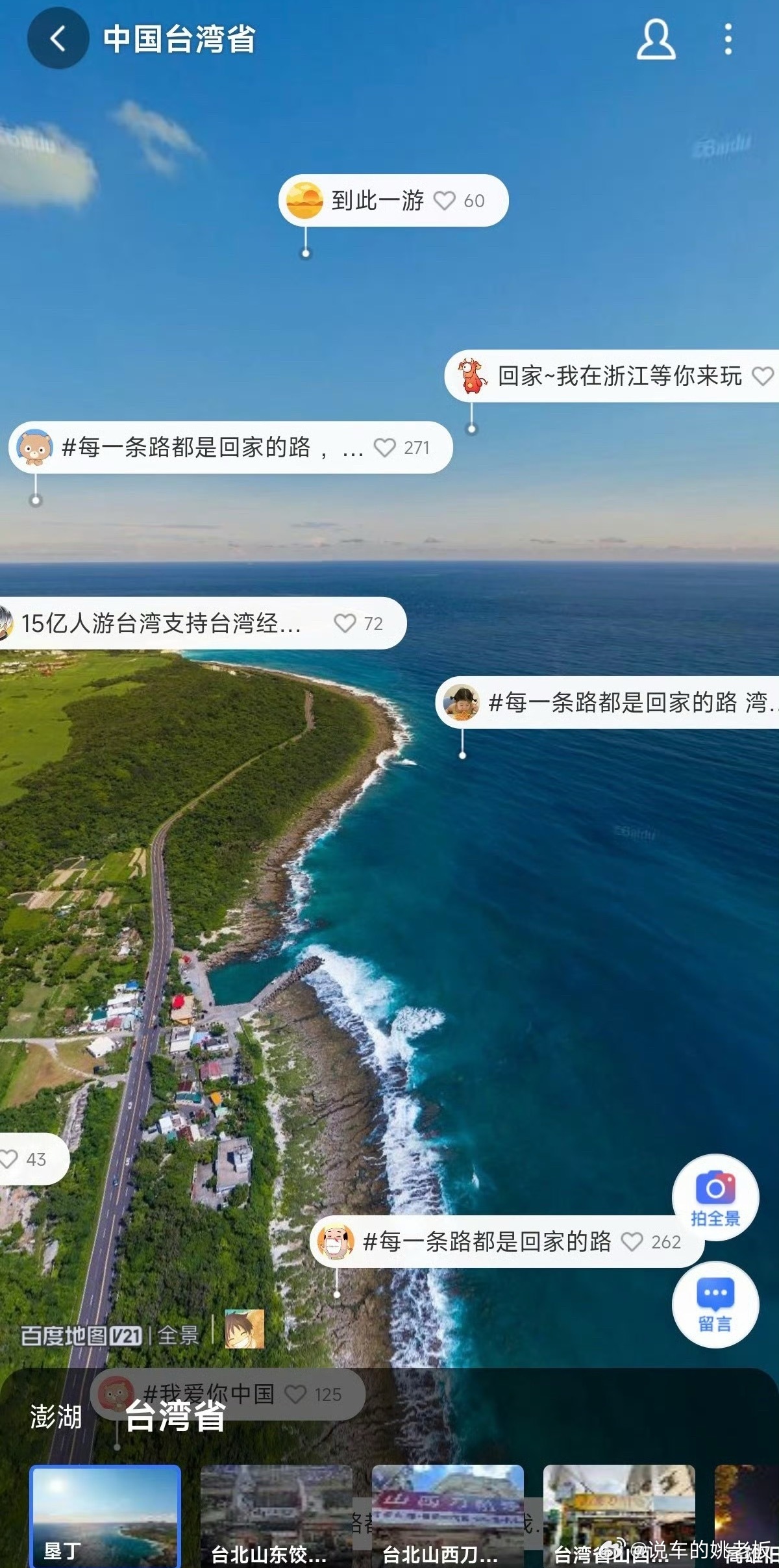 这就是中国台湾省这地图里的每一条路，都在诉说：两岸同根，回家的路从无阻隔[心] 