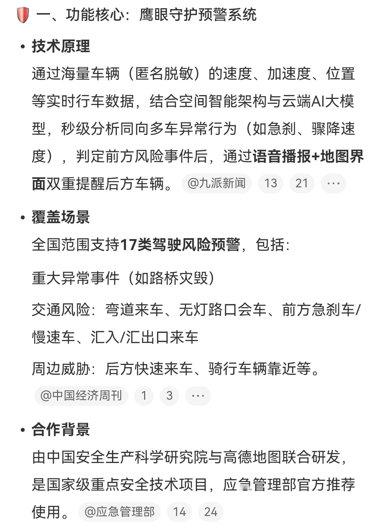 十一出行这个功能能救命 国庆出行“开天眼”是种什么体验？这款“防撞神器”能提前1