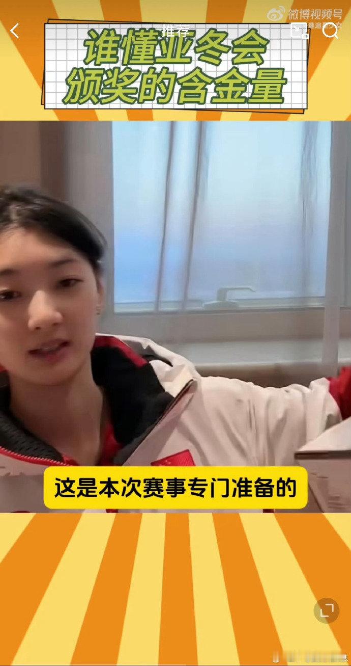 谁懂亚冬会颁奖的含金量  谁来懂一下亚冬会颁奖的含金量，胜利是你们的，金牌是你们