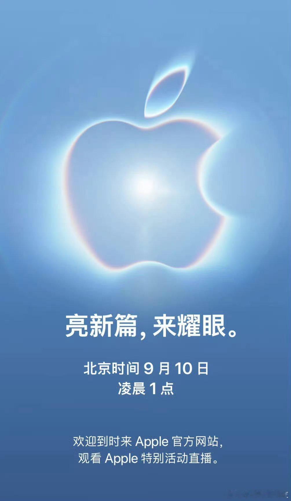 IPhone果子新品发布会口号:亮新篇，来耀眼…[阴险] ​​​