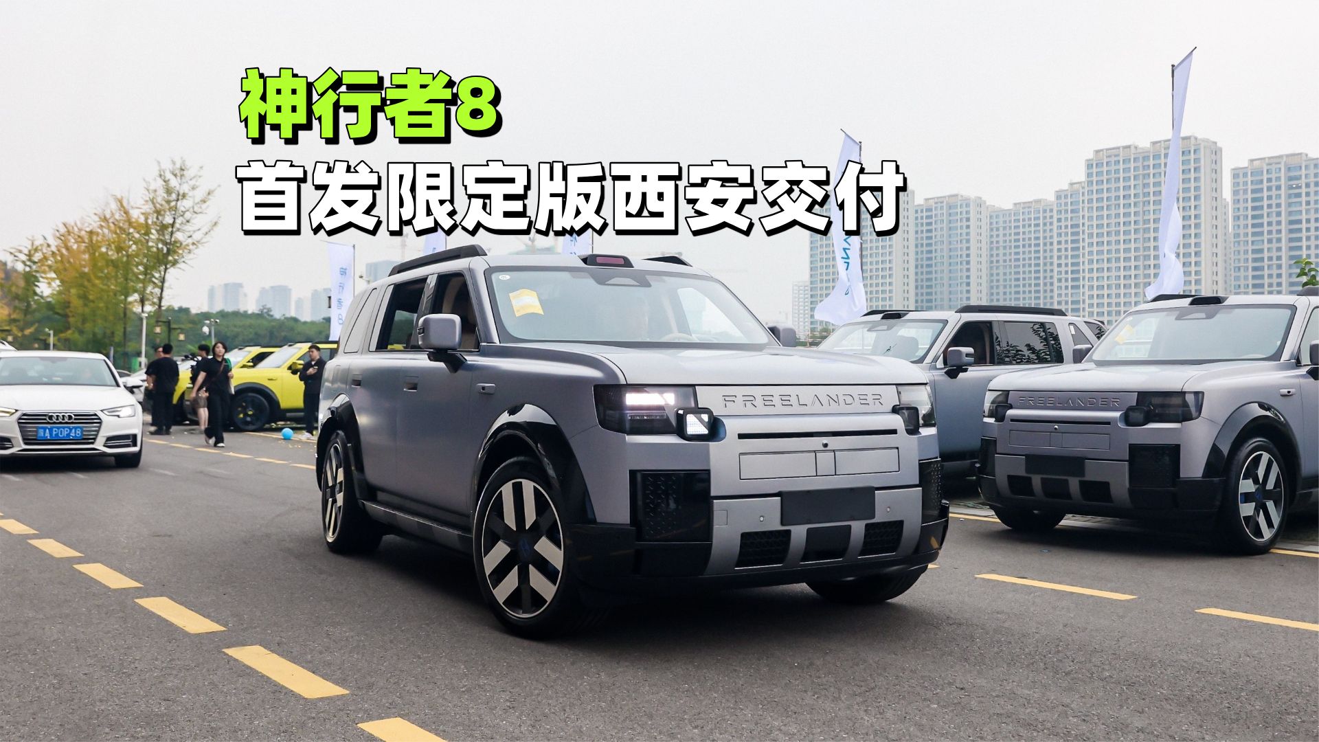 西安车主有福了，神行者8首发限定版正式交付