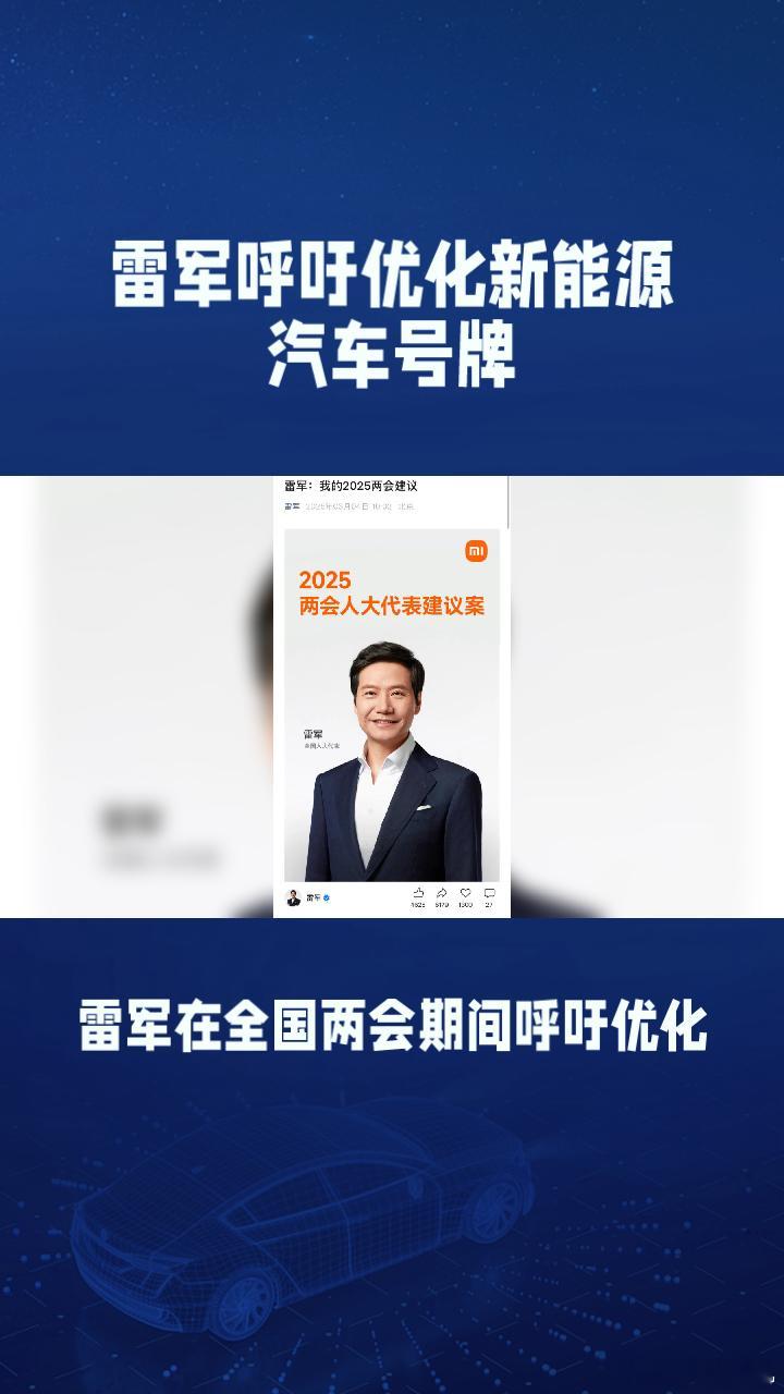 更改又丑质量又差的新能源绿牌刻不容缓，有关部门请重视人大代表雷军2025年两会提