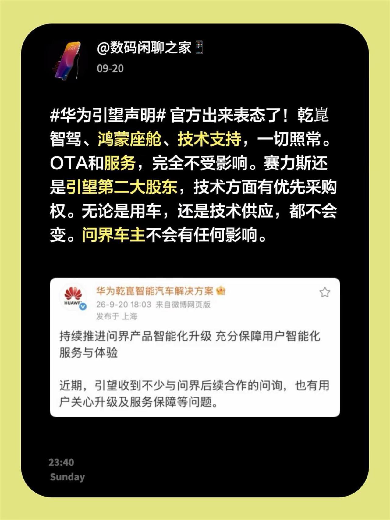 官方出来表态了！乾崑智驾、鸿蒙座舱、技术支持，一切照常。OTA和服务，完全不受影