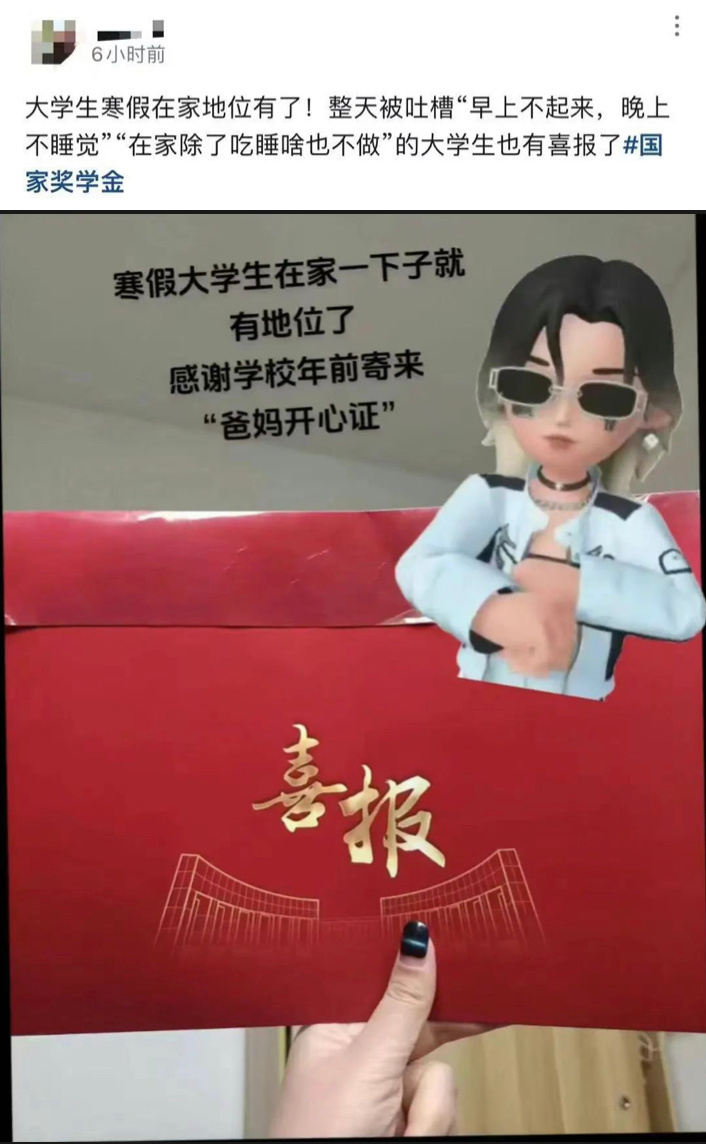 大学生在家一下就有地位了 ​​​
