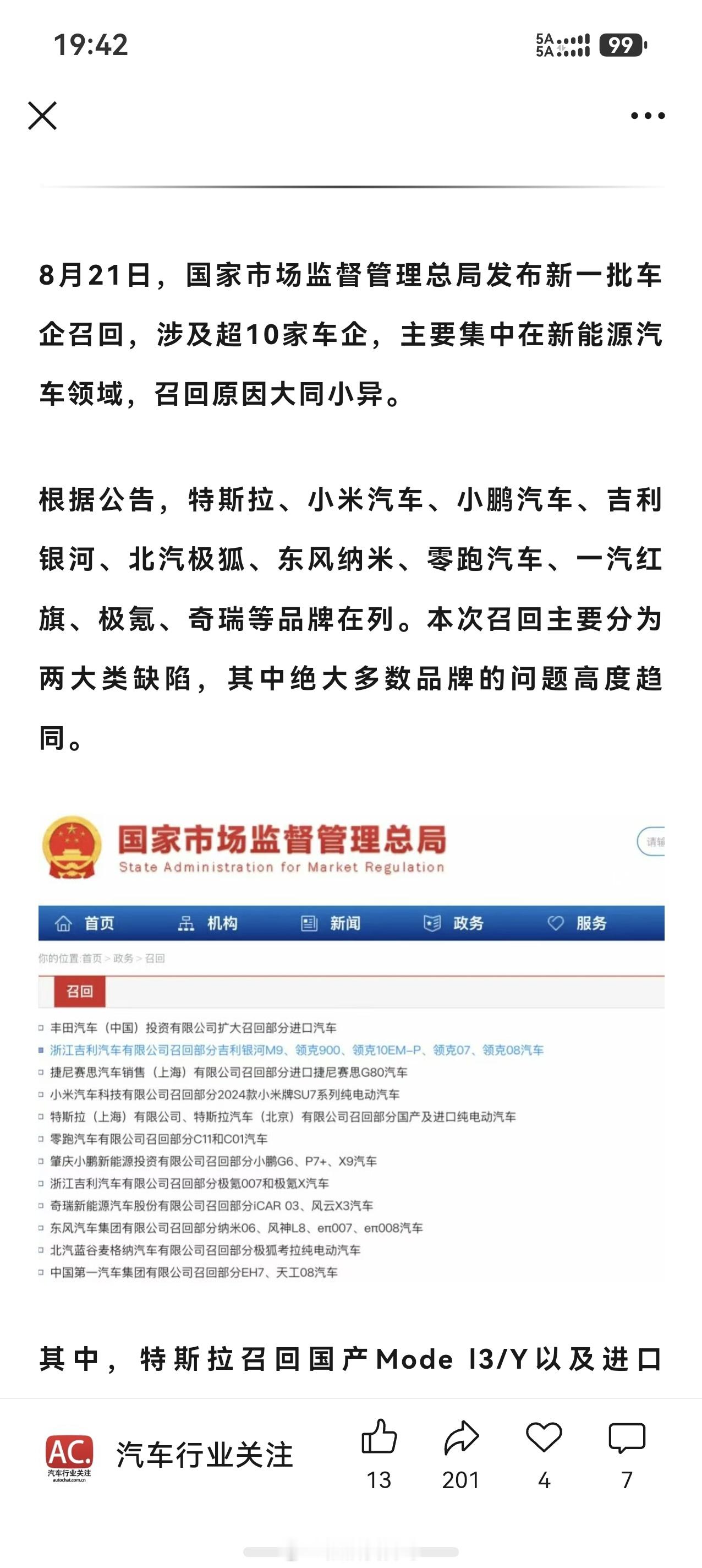 新能源汽车 不会吧😥这么多车被召回了啊！！！ 