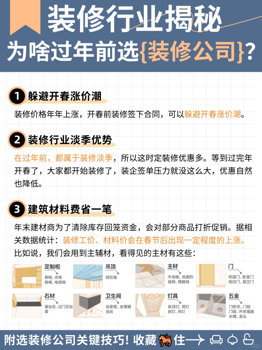 揭秘💥为啥过年前选装修公司？附挑选攻略