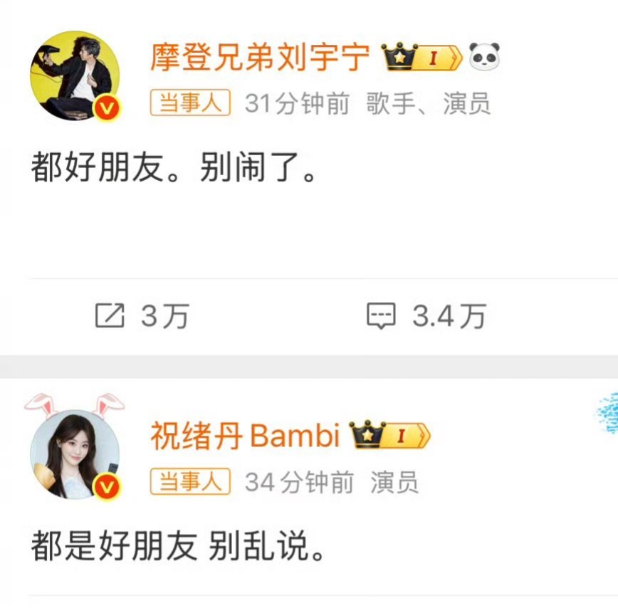 刘宇宁祝绪丹否认恋情刘宇宁祝绪丹回应的简单明了：是好朋友[不愧是你]两位都是很棒