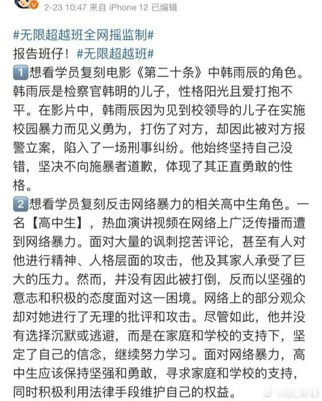 余宇涵粉丝想看他在《 无限超越班 》饰演电影《第二十条》里刘耀文的韩雨辰！官博还