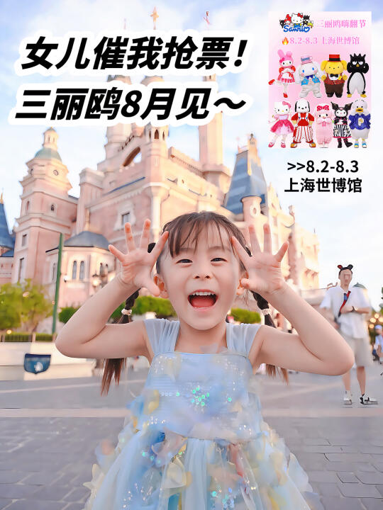 上海限定📍三丽鸥嗨翻节一站式遛娃攻略