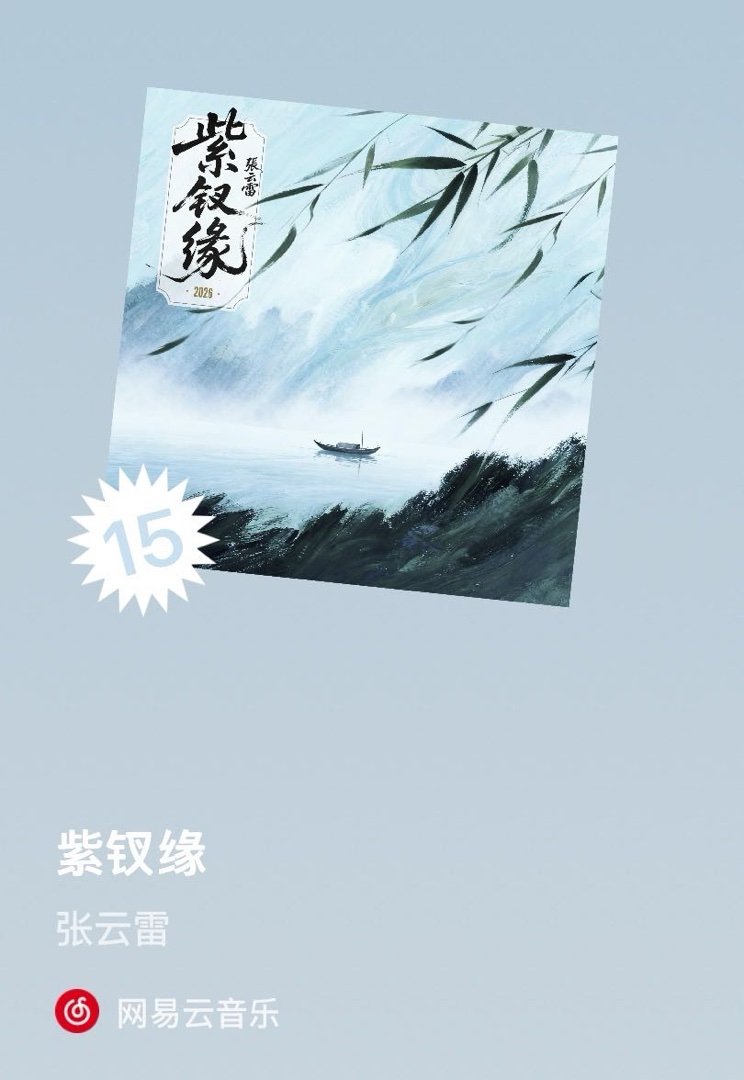我在网易云音乐收藏了一首歌 网页链接（