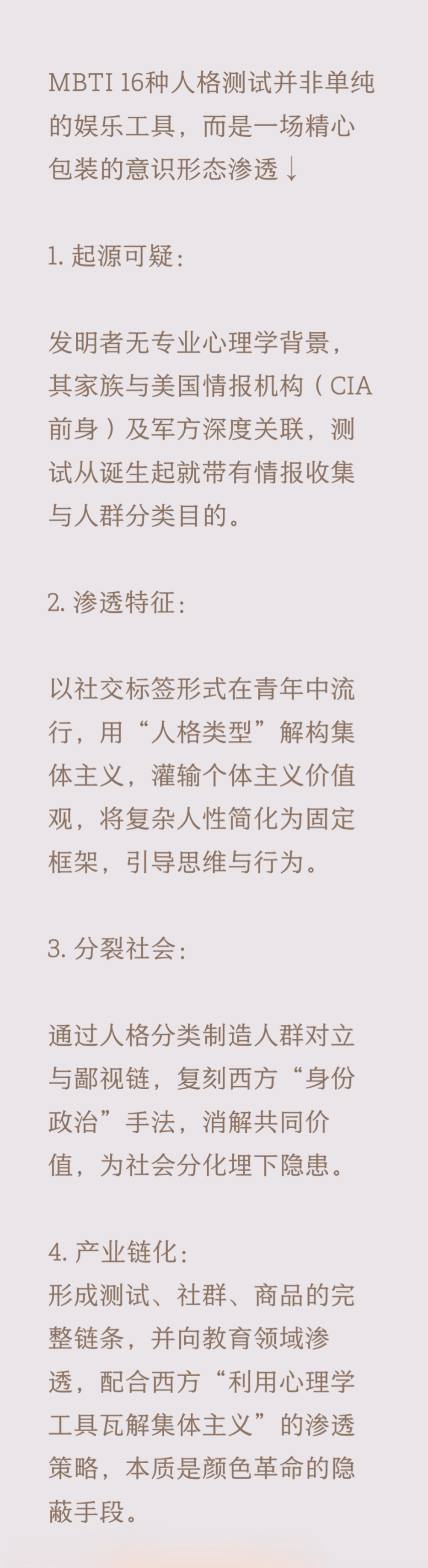 《人格测试: 利用心理学工具进行文化渗透》“你是INFJ还是ENTP？”这句看似