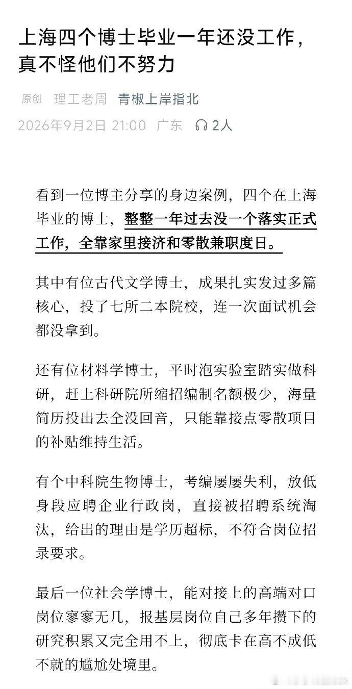 博士就业也困难了吗？这是个新课题了。 ​​​