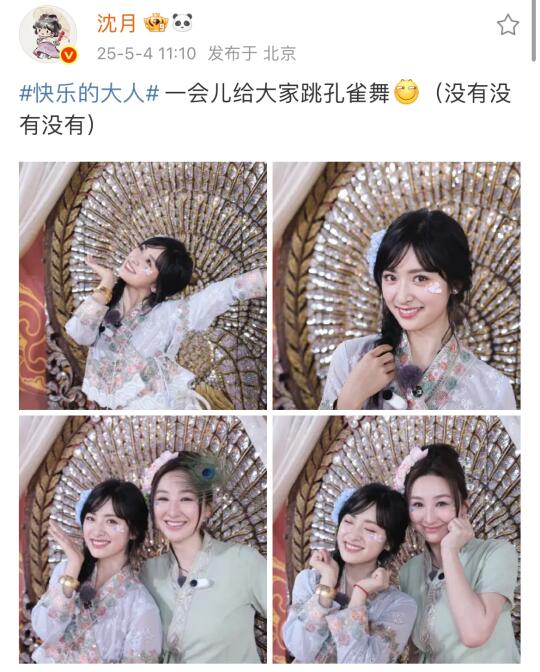 沈月一会儿给大家跳孔雀舞