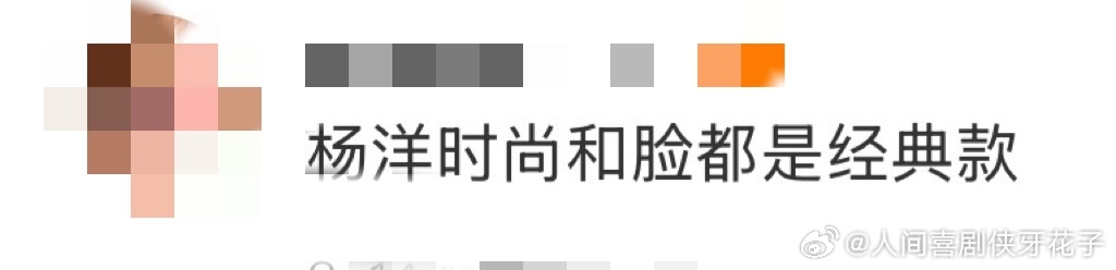 杨洋时尚和脸都是经典款 杨洋时尚和脸都是经典款，俺们何时与杨洋生过嫌隙?[色][